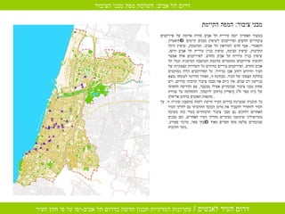 מבני ציבור :  המפה הקיימת בעשור האחרון יזמה עיריית תל אביב סדרה ארוכה של פרויקטים ציבוריים חדשים ופרויקטים לשיפוץ מבנים קיימים – תיאטרון הקאמרי ,  אגף חדש למוזיאון תל אביב ,  הסינמטק ,  שיפוץ היכל התרבות ,  שיפוץ הבימה ,  שיפוץ בניין עיריית תל אביב הישן ,  שיפוץ בניין עיריית תל אביב החדש .  לפרויקטים אלה אפשר להוסיף פרויקטים מתחמיים כדוגמת המושבה הגרמנית ונמל תל אביב החדש ,  ופרויקטים ציריים כחידוש כל השדרות הצפוניות של העיר וחידוש רחוב אבן גבירול .  כל הפרויקטים הללו ממוקמים בחלקה הצפוני של העיר .  מבחינה זו ,  האזור הדרומי לעומתו נמצא בגירעון רב שנים .  אין כיום אף מבנה ציבור תרבותי בדרום ,  ויש פחות מבני ציבור שכונתיים אפילו מבעבר ,  עם ההריסה החפוזה של בית ספר ח " נ ביאליק ברחוב לוינסקי ,  וההחלטה על סגירת סדנאות האמנים ברחוב אליפלט .  כל תוכנית שנערכת בדרום העיר חייבת לקחת בחשבון סוגייה זו .  על העיר להתחיל להעביר את מרכז הכובד התרבותי גם לחלקי העיר האחרים ולהקים גם מבני ציבור תרבותיים בעלי כוח משיכה מטרופוליני שימשכו מבקרים מחלקי העיר האחרים ,  וגם מבנים שכונתיים שלעת עתה חסרים מאוד – בתי ספר ,  מרכזי ספורט ,  נוער ותרבות . דרום תל אביב :  השלמת מפת מבני הציבור 