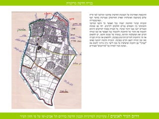 הדוגמאות האחרונות של השכונות החדשות שהוקמו ושיוקמו לצד קרית שלום  ( המושבה האיטלקית ופארק החורשות )  מצטיינות בחוסר רצף ובפרגמנטריות .  תוכניות הבינוי החדשות ישמרו ככל האפשר על הרצף המרקמי והשימושי בין השטחים בנויים החדשים לקיימים .  יחד עם שכונות המגורים ייבנו מבני חינוך וציבור .  על הבנייה בסמוך למרקמים קיימים להמשיך את התווי של הרחובות ולהמשיך ככל האפשר את קנה המידה הקיים ואת הפרצלציה הקיימת .  במקרה של שכונה חדשה ,  יש להתאים את תוי הרחובות לתוויים הקיימים בסביבה ,  ולהתאים את זכויות הבנייה ואת קנה המידה למצב הקיים בסביבה .  תוכניות חדשות יתוכננו באופן  " שמרני "  עם רחובות ופרצלציה על מנת לייצר גיוון עירוני ולמנוע את הפיכת העיר לסדרה של  " פרויקטים "  תאגידיים .  בנייה חדשה מרקמית 