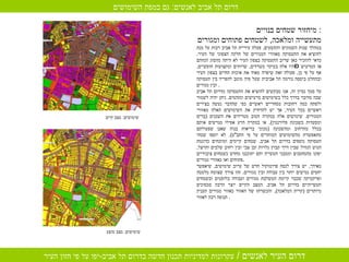 מיחזור שטחים בנויים :  מתעשייה ומלאכה ,  לשטחים פתוחים ומגורים במהלך שנות השמונים והתשעים ,  פעלה עיריית תל אביב רבות על מנת להוציא את התעסוקה מאזורי המגורים של חלקה הצפוני של העיר .  כדאי להזכיר כאן שרוב התעסוקה בצפון העיר לא היתה מהסוג המזהם או המרעיש – היו אלה בעיקר משרדים ,  שרותים ומקצועות חופשיים .  אף על פי כן ,  פעולה זאת שיפרה מאוד את איכות החיים בצפון העיר ובהחלט ביססה נורמה תל אביבית שעל פיה מוטב להפריד בין תעסוקה ובין מגורים .  על סמך נסיון זה ,  אנו מבקשים להוציא את התעסוקה מדרום תל אביב שבה מדובר בדרך כלל בשימושים מרעישים ומזהמים .  ניתן יהיה לשמור ולפתח כמה רחובות מסחריים ראשיים כפי שהדבר נעשה בצירים ראשיים בכל העיר ,  אך יש להרחיק את השימושים האלה מאזורי המגורים .  שימושים אלה במקרה הטוב מטרידים את השכנים  ( ברים ומסעדות בשכונת פלורנטין ),  או במקרה הרע אפילו מגרשים אותם בכלל מהרחוב ומהשכונה  ( מכוני בריאות בנוה שאנן שפעולתם מתאפשרת מהשימושים המותרים על פי התב " ע ).  לא יוספו שטחי תעסוקה נוספים בדרום תל אביב .  שטחים קיימים ומוזנחים כדוגמת הגוש הגדול שבין דרך קבוץ גלויות ובן צבי ובין רחוב שלבים והרצל ,  יפונו מהמחסנים וממבני תעשייה והם יתוכננו מחדש כשטחים ציבוריים פתוחים ואו כאזורי מגורים . מאידך ,  יש צורך לנסח פרוטוקול חדש של ערוב שימושים ,  שיאפשר יחסים גמישים יותר בין עבודה ובין מגורים .  זהו צורך שצומח מלמטה ופרקטיקה שכבר קיימת המשלבת מגורים ועבודה בלופטים ובשטחים תעשייתיים בדרום תל אביב .  המצב הקיים יוצר הרבה סכסוכים מיותרים  ( קרית המלאכה ),  והכשרתו של האזור כאזור מגורים תעניק תנופה רבה לאזור .  שימושים :  מצב קיים שימושים :  מצב מוצע דרום תל אביב לאנשים :  גם במפת השימושים  