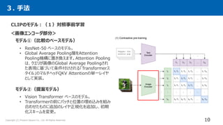 [DL輪読会]Learning Transferable Visual Models From Natural Language Supervision