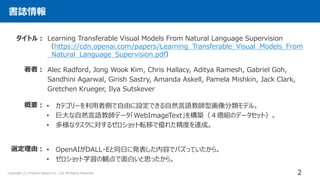 [DL輪読会]Learning Transferable Visual Models From Natural Language Supervision