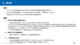 [DL輪読会]Learning Transferable Visual Models From Natural Language Supervision