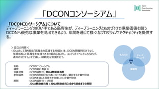 DCON󥽩`ࡹ
I
ΤŤ ǥ`
`˥
ߌ

DCON󥽩`ࡹˤĤ
ǥ`ץ`˥󥰤ε֤Ǥߌǥ`ץ`˥󥰤ȤΤŤI򸂤
DCON؃IǤ褦gͨƘʥץ䥢ƥӥƥṩ
롣
Oα
?JDLAȤȡMࡸߌԮ떘MߡDCON_ߕrǤʤ
gͨƸߌ֧ԮǤ떘Mߤ˒󤷡ƥȥ٥ȤˤȤɤޤ餺
ͨΥץ󻭤@AĤ֧ԮФ
 DCON󥽩`
\ DCONgίT
T DCONfm硢JDLAmT
μY DCONDCONͨФӤˡmͬI
DCONͨƸߌ֧ԮI
g DCONfm磺1g
JDLAmT磺JDLAmTᤫ˻ޤǤg
 