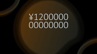 ¥1200000
00000000
 