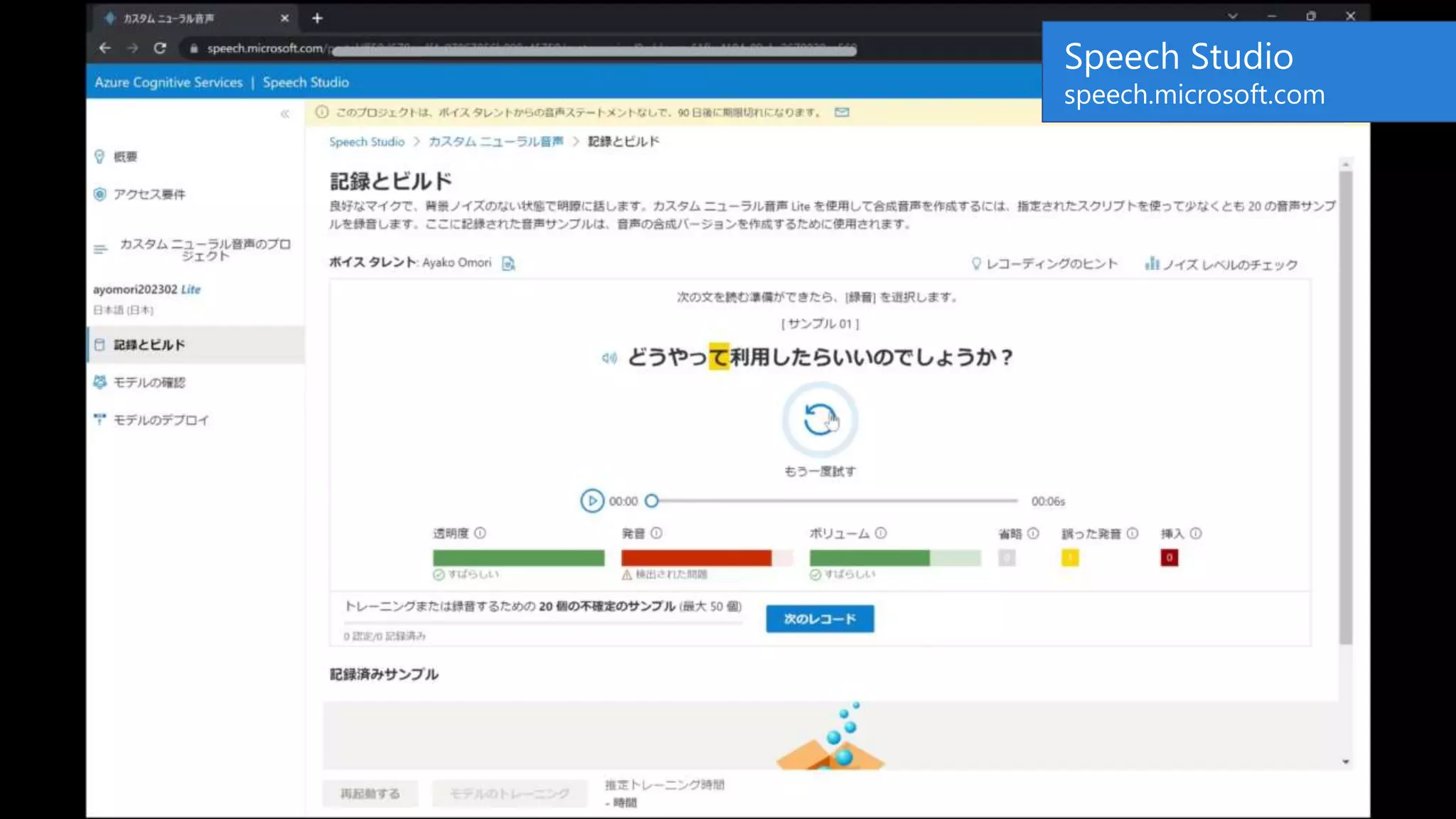 Speech Studio
speech.microsoft.com
 