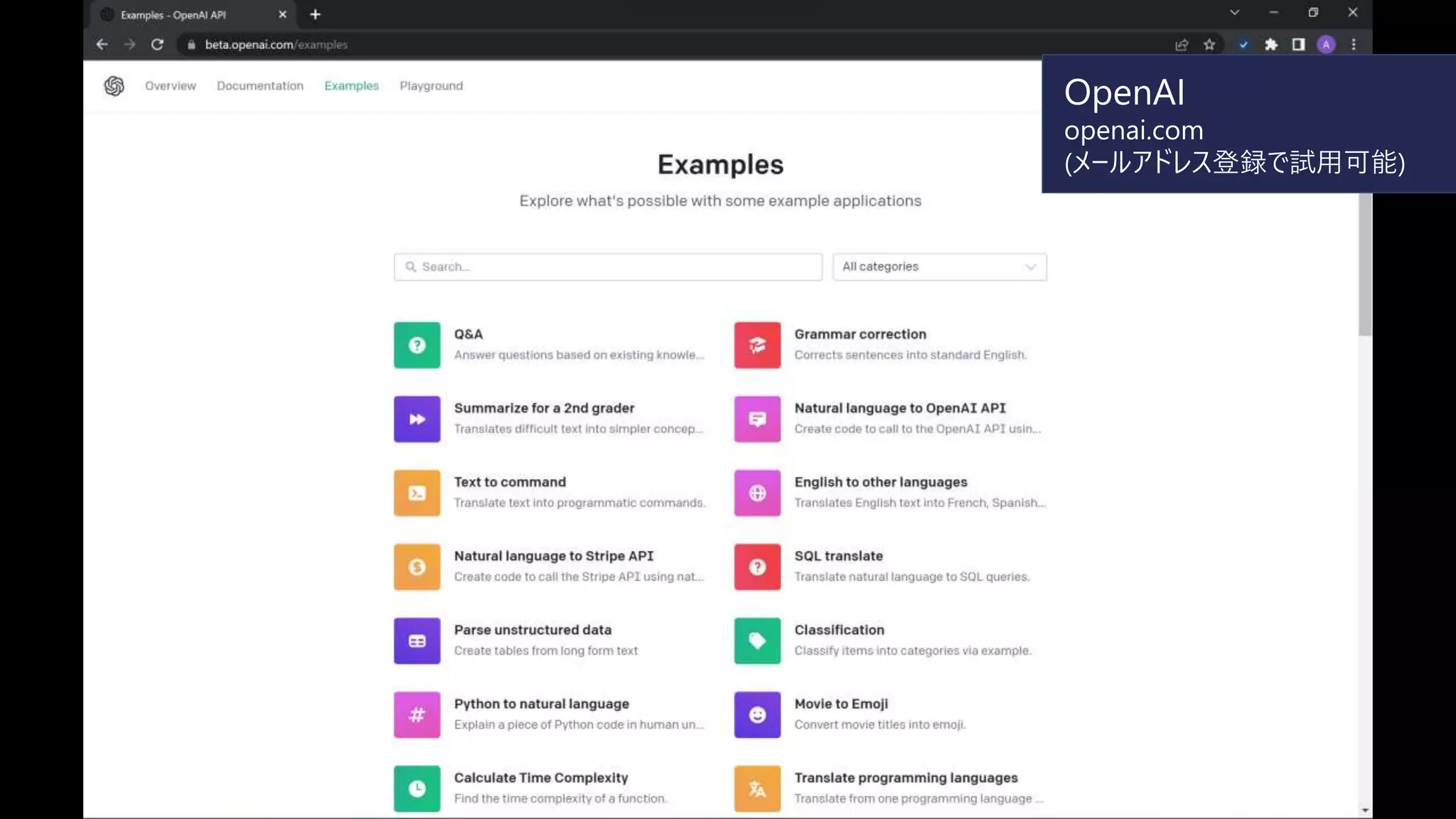 OpenAI
openai.com
(メールアドレス登録で試用可能)
 