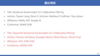 [DL輪読会](Sequential) Variational Autoencoders for Collaborative ...