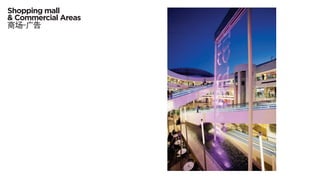 Shopping mall
& Commercial Areas
商场-广告
 
