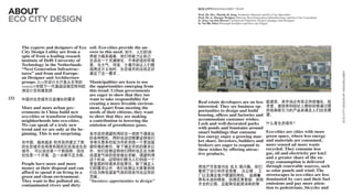 ABOUT                                                                         ECO CITYDESIGNLOBBY TEAM

                                                                              Prof. Dr. Drs. Martin de Jong Academic Director and Eco City Specialist

ECO CITY DESIGN                                                               Prof. Dr. ir. Margot Weijnen Director Next Generation Infrastructures and Eco City Consultant
                                                                              Ir. Jorg van den Hoven Commercial Directior, Project manager and Designer
                                                                              Ir. Neville Mars Principal Architect and Eco city Expert




      The experts and designers of Eco   soil. Eco-cities provide the an-
      City Design Lobby are from a       swer to this need. 如今，人们的消
      spin of from a leading reseach     费能力越来越高，他们有能力让自己
      institute of Delft University of   生活在一个充满绿化、干净舒适的环境
      Technology in the Netherlands      里。当大气、河流、土壤污染让人们想
      “Next Generation Infrastruc-       逃离这片土地时，生态城市的出现正好
      tures” and from and Europe-




                                                                                                                                                                              ECO CITY DESIGN BY DESIGNLOBBY
                                         满足了这一需求 。
      an Designer and Architecture
      groups. Eco市设计大厅是从主导的            Municipalities are keen to use
      reseach学院下一代基础设施空转和欧 the opportunities emerging from
      洲设计员和建筑师                         this trend. Urban governments
                                       are eager to show that they too
232   中国对生态城市日益增长的需求                   want to take responsibility for
                                       creating a more liveable environ-      Real estate developers are no less                   能建筑，其市场占有率正持续增长。投
      More and more urban gov-         ment. Apart from meeting the           interested. They see business op-                    资者、建筑商和经纪人都纷纷想通过提
      ernments in China build new      needs of their citizens, they want     portunities to design and build                      供极具吸引力的产品来满足人们这些愿
      eco-cities or transform existing to show that they are making           housing, offices and factories and                   望。
      neighhorhoods into eco-cities.   a contribution to lowering the         accommodate customer wishes.
      We can speak of a truly new      emission of greenhouse gases.          Lush and well-decorated parks                        什么是生态城市？
      trend and we are only at the be-                                        with ponds and fountains around
      ginning. This is not surprising. 各市政府渴望利用好这一趋势下涌现出
                                                                                                 Eco-cities are cities with more
                                                                              smart buildings that consume
                                        的各种契机，同时也迫切想要证明他们
                                                                                                 green space, where less energy
                                                                              less energy enjoy a growing mar-
      在中国，越来越多 的市政府建立了新 非常乐意承担起为市民创造一个更加宜
                                                                                                 and materials are consumed,
                                                                              ket share. Investors, builders and
      的生态城市或将原有居民区改造成生态 居环境的责任。除了满足市民的要求以
                                                                                                 more reused ad more waste
                                                                              brokers are eager to respond to
      城市。 可以说这是一个新趋势，但这 外，他们还想证明他们同时也正在为降
                                                                                                 recycled. They consume less
                                                                              these wishes by offering attrac-
      仅仅是一个开端，且一点都不足为奇。 低温室气体的排放做出贡献。渴望利用                                     tive products.     gas, oil and electricity per km2
                                        这个机会，证明他们想为人们创造一个
                                                                                                 and a greater share of the en-
      People have more and more         更宜居的环境承担起责任。除了满足人
                                                                                                 ergy consumption is delivered
      money at their disposal and can 们的需求以外，他们也想让大家看到他                       房地产开发者对此 也大 感兴趣。他们 through renewable sources, such
      afford to spend it on living in a 们在为降低温室气体的排放作出应有的                     看到了设计和开发房屋、 办公楼 、工 as solar panels and wind. The
      green and clean environment.      贡献。                                   厂以及满足客户愿望的商机。 坐拥着 streetscapes in eco-cities are less
      They want to flee polluted air,    “business opportunities to design”   带有水池和喷泉、四周花草葱郁、装饰 dominated by cars and their fuel
      contaminated rivers and dirty                                           齐全的公园，且能降低能源消耗的智   emissions and pay more atten-
                                                                                                 tion to pedestrians, bicycles and
 