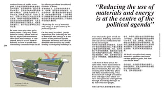 “Reducing the use of
      various forms of public trans- by offering excellent broadband
      port. 生态城市是指那些拥有更多绿化 facilities at home.


                                                                                  materials and energy
      空间的城市。在这种城市中，能源及原                  在某些情况下，生态城市也有其他名
      料消耗更少，且有更多的再利用与废物                  字。有时候，他们被称为智能城市，在
      循环利用机会。 这些城市在每平方千                  这些城市中，通过最先进的数字基础设



                                                                                  is at the centre of the
      米的土地上消耗更少的汽油、石油以及                  施，如家庭极速宽带设备，人们能清楚
      电力，且通过太阳能以及风能这些可再                  的了解到能源的消耗量及如何高效地穿
      生能源，使得平均能源消耗份额更多。                  梭在城市里或者说如何避免上下班路途



                                                                                      political agenda”
      在这些生态城市的街道画面中，汽车及                  所花费的大量时间。
      其尾气排放的情形已不再充斥，而是优
      先考虑行人、自行车以及各种形式的公                  “Reducing the use of materials
      共交通。                               and energy is at the centre of the
                                         political agenda”
      In some cases eco-cities go by
      other names. They may some-        Or they may be called , just to
      times be called, where state-of-   emphasize that reducing the use




                                                                                                                                      ECO CITY DESIGN BY DESIGNLOBBY
      the-art digital infrastructures    of materials and energy is at the    ways that make good use of air      城市。中国的大部分城市在保护环境努
      show how much energy is con-       centre of the political agenda.      circulation. Polluting industries   力的基础上，更是希望能够更好地提高
      sumed, how to travel most ef-      Adequate measures are taken to       are kept at bay and healthy life-   GDP水平。因此，高耗能、高污染的
      ficiently or how to avoid time-    diminish the need for air condi-     styles encouraged.                  制造业在发展的过程中逐渐被淘汰，取
      consuming commuter trips at all    tioning by designing buildings in    有时他们也会被称为低碳城市，其目的                   而代之的则是凭借高教育水平人群所带
234                                                                                                               来的高科技工业及高附加价值的服务。
                                                                              在于借此来强调政府的工作重心是要减
                                                                              少能源与原料的使用量。对此，政府采                   这些服务，将为其带来更加迅猛的发
                                                                              取了许多有效的措施，如通过设计出能                   展。
                                                                              充分利用空气循环的大厦，来降低人们
                                                                              对空调的需求。同时，政府也对污染企 All in all, eco-cities have many
                                                                              业采取了牵制措施，提倡健康的生活方 attractive qualities and serve
                                                                              式。                various positive goals, but how
                                                                                                                  can this be done?
                                                                              And most of them are at the
                                                                              same time. Since many cities in     总的来说，生态城市在具备许多吸引人
                                                                              China focus not only onsaving       的特征的同时，更能为各种环保政策的
                                                                              the environment, but also on in-    执行作出积极的贡献。
                                                                              creasing their GDP, they phase      可是，这将如何完成呢？
                                                                              out dirty manufacturing. They
                                                                              focus instead on high-tech indus-
                                                                              tries and high value-added ser-
                                                                              vices that generate faster growth
                                                                              through knowledge brought in
                                                                              by well-educated people.

                                                                              而他们其中的大多数更能被称为知识
 