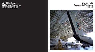 Architecture             Airports &
& Urban Planning   Comercial Spaces
建筑与城市规划                        机场




22
 