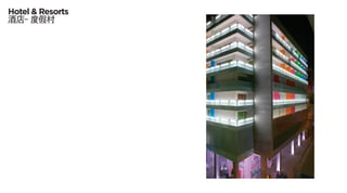 Hotel & Resorts
酒店- 度假村
 