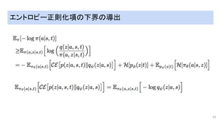 エントロピー正則化項�下����
11
 
