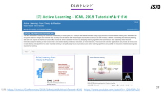 37
DLのトレンド
[7] Active Learning：ICML 2019 Tutorialがおすすめ
引用: https://icml.cc/Conferences/2019/ScheduleMultitrack?event=4341 ...