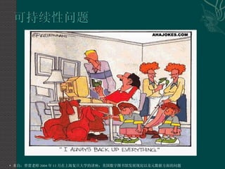 *  来自：曾蕾老师 2004 年 12 月在上海复旦大学的讲座：美国数字图书馆发展现况以及元数据方面的问题  