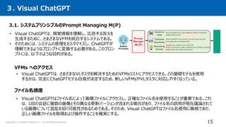 【DL輪読会】Visual ChatGPT: Talking, Drawing and Editing with Visual Foundation Models