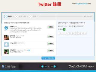 Twitter 註冊www.waytorichclub.com21of11