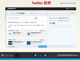 Twitter 註冊www.waytorichclub.com22of11
