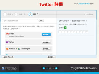 Twitter 註冊www.waytorichclub.com23of11