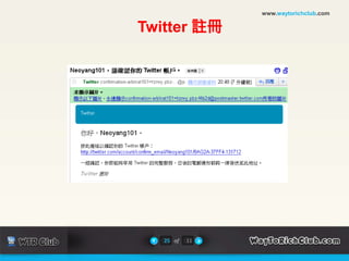 www.waytorichclub.comTwitter 註冊25of11