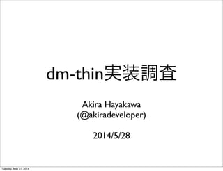 dm-thin実装調査
Akira Hayakawa
(@akiradeveloper)
2014/5/28
Tuesday, May 27, 2014
 