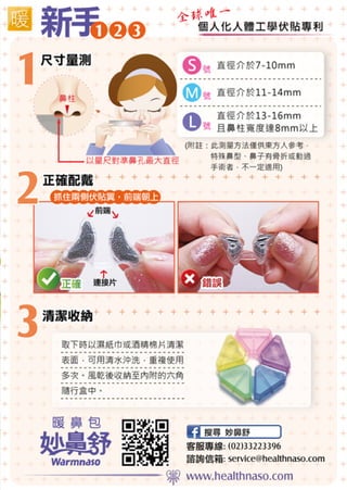 妙鼻舒暖鼻包摺頁小幫手