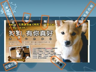 作 者 名人推薦 有 代 表 性 的 圖 片 促銷好康 書 名 摘 錄 引 人 入 勝 的 一 段 內 容 