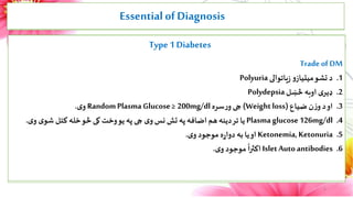6
Essential of Diagnosis
.A
Type 1 Diabetes
:
.1
‫زیاتوالی‬ ‫میتیازو‬ ‫تشو‬ ‫د‬
Polyuria
.2
‫څښل‬ ‫اوبه‬ ‫ډیری‬
Polydepsia...