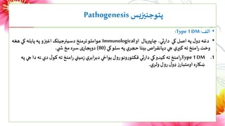 9
‫پتوجنیزیس‬
Pathogenesis
•
‫الف‬
:
Type1 DM
:
•
‫کي‬ ‫اصل‬ ‫په‬ ‫ل‬‫ډو‬‫دغه‬
‫او‬ ‫چاپیریال‬،‫ثي‬‫ر‬‫دا‬
Immunological
‫...