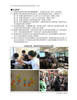 2013 ӖϵycՄаl팣I˲Ӌ
V ()
עעעע
(һ)FʹúC齛œFwCλסԃ˹סһʡ
()FT춱Fг_ʼǰȡ˳rؓrF֮pʧ˜£
һ Fг_ʼǰʮԃȡߣFM֮ 20
ڶ Fг_ʼǰһԃȡߣFM֮ 50
 Fг_ʼջ_ʼȡߣFM֮ 100
Ŀ 춱FFMCƱMãCƱչ˾_ƱᣬFT
ؓCƱƱIMá
()Flᣬ횈FwЄӣPSδ܅ȫ߸ŲM
׃гӵMãɂؓ
()FT춱Fг_ʼᣬδܼrŶ֮г̻wC܇Ƚͨ
ߕrҕŗҪMκa
()mؽͨrg׃Ӽr춾SoFT֮棬
ıFAг̱֮әࡣ
()иչ˾\ݔ˾䂀elֱӌ˿ͼؓ؟
нͨ`pʧ¹ʵrϤɸԓ\ݔ˾ӆ֮
lֱӌFTؓ؟
͸^ЌW͸^ЌW͸^ЌW͸^ЌWcI挦LՄFcI挦LՄFcI挦LՄFcI挦LՄF
 