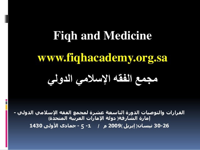 Diabetes Mellitus and Fasting Ramadan may 2015 Diabetes Mellitus and Fasting Ramadan may 2015