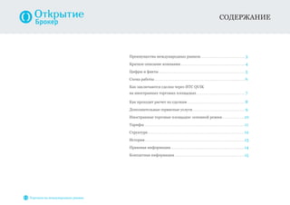 Преимущества торговли ETD