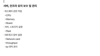 ,


• CPU

• Memory

• Board

, 

• Raid



• Network card

• throughput

• Ip
 