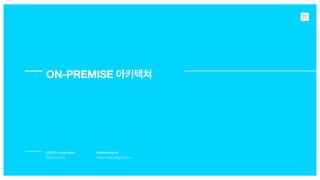 ©ZOYI Corporation
https://zoyi.co
©Walkinsights
https://walkinsights.com
ON-PREMISE
 