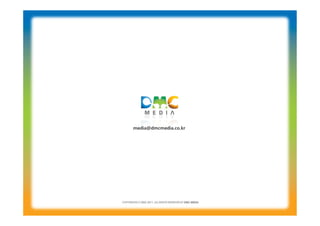 media@dmcmedia.co.kr
 