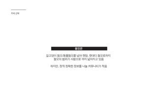 주제 선택
원인은
길고양이 혐오/동물혐오를 넘어 캣맘, 캣대디 혐오로까지
혐오의 범위가 사람으로 까지 넓어지고 있음
하지만, 정작 정확한 정보를 나눌 커뮤니티가 적음
 