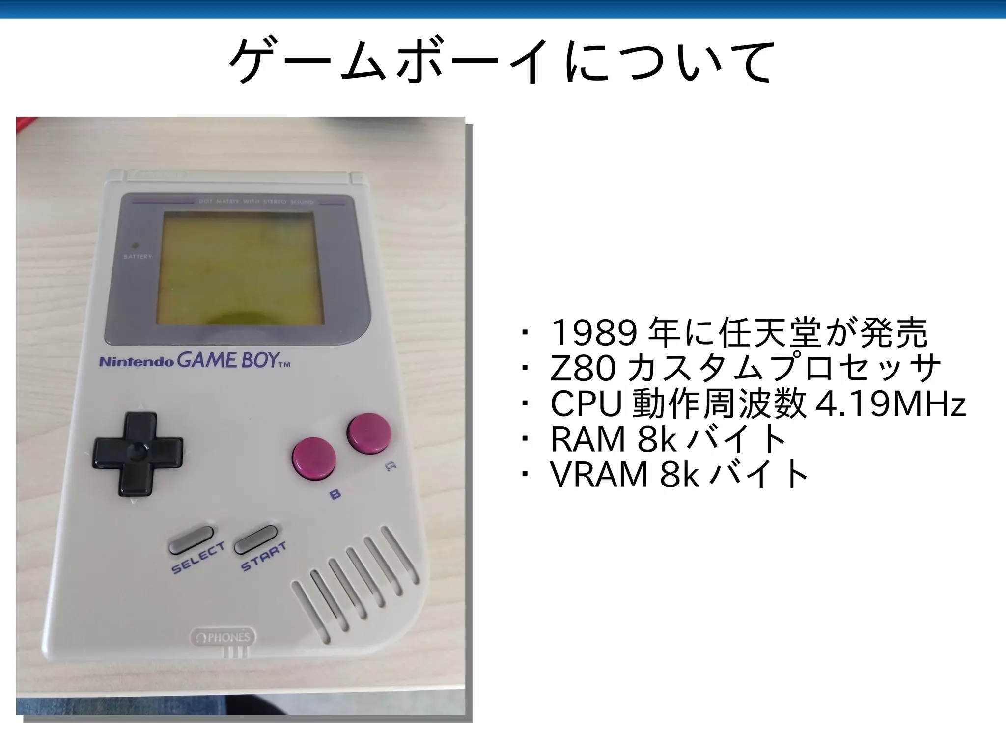 Fpgaを使ってゲームボーイにロゴを表示させる