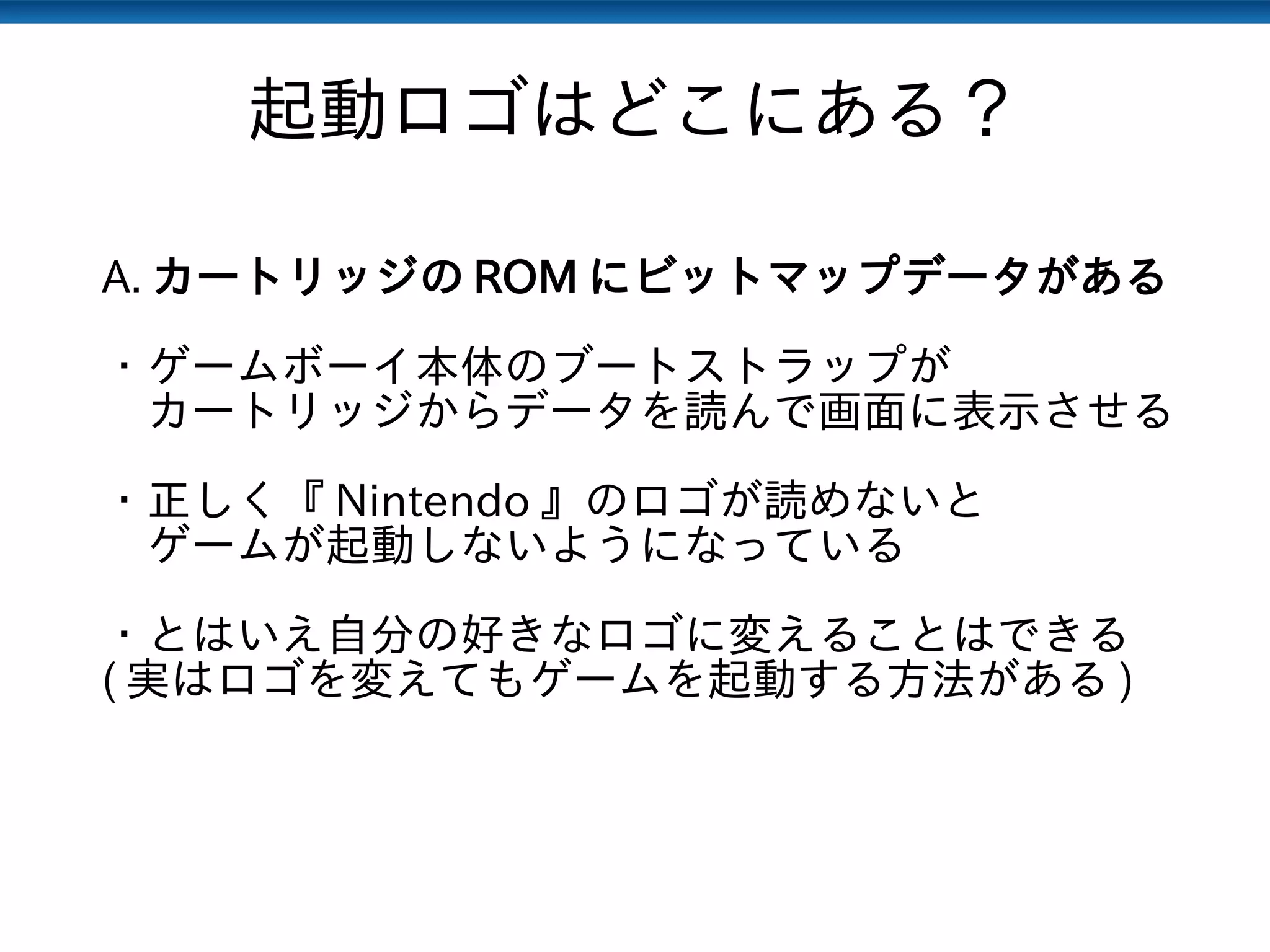Fpgaを使ってゲームボーイにロゴを表示させる