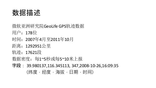 基于用户轨迹数据的热点区域分析 基于用户轨迹数据的热点区域分析