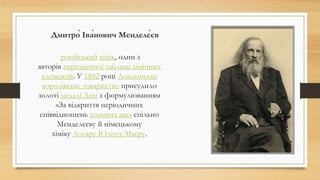 Dmitro ivanovich mendeleev | PPT