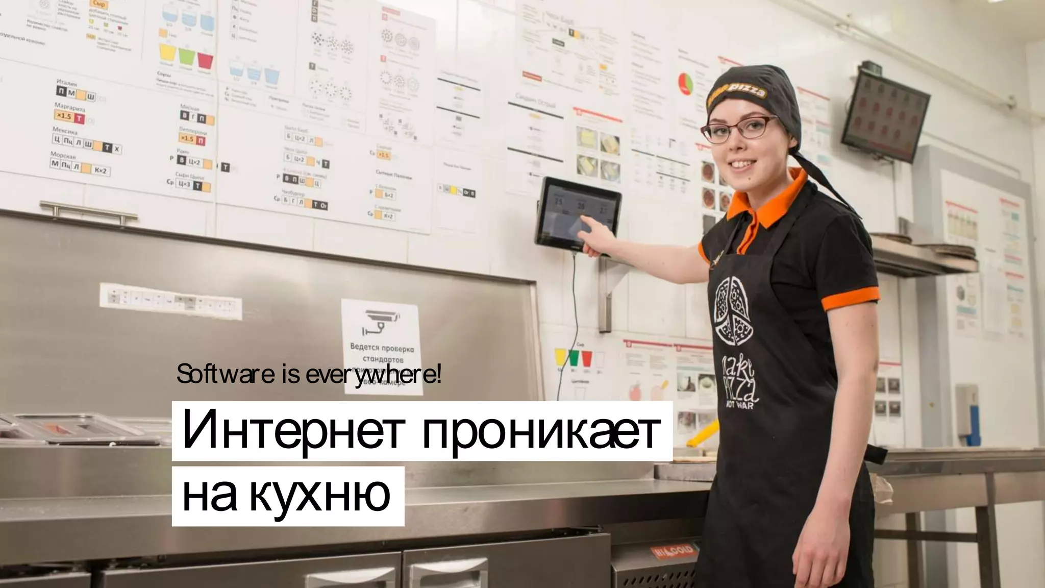 #msdevcon Интернет проникает накухню Software is everywhere! 