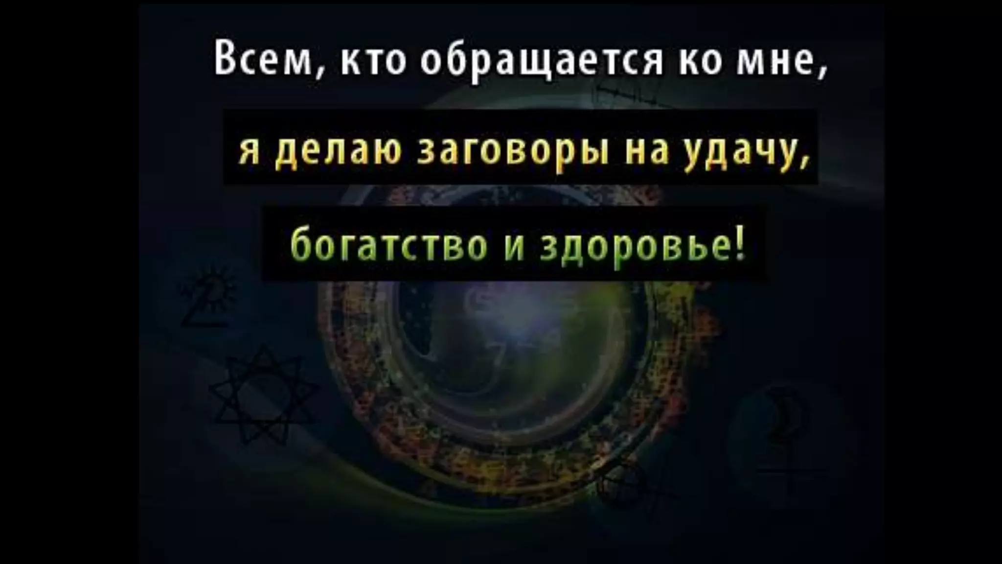 Dmitry yavre - приворот