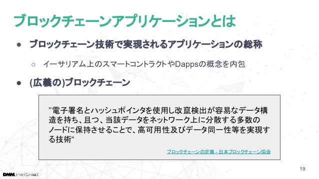 ブロックチェーンアプリケーションプラットフォームの現在と未来
