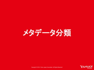 メタデータ分類
 