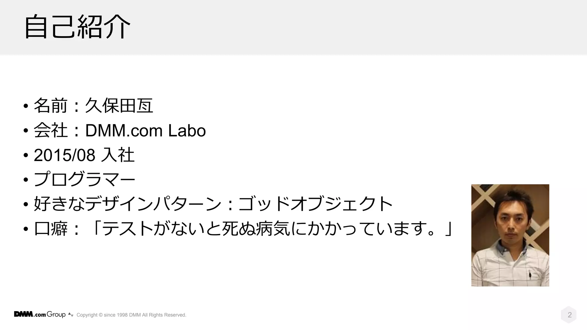 DMMのゲームプラットフォームで利用している技術やシステム構成、レガシーシステムが抱える課題、解決のためのシステムリプレイスの進め方 | PDF