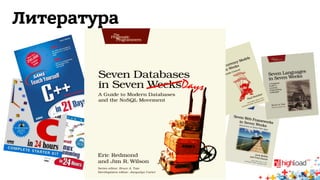 Литература 
 