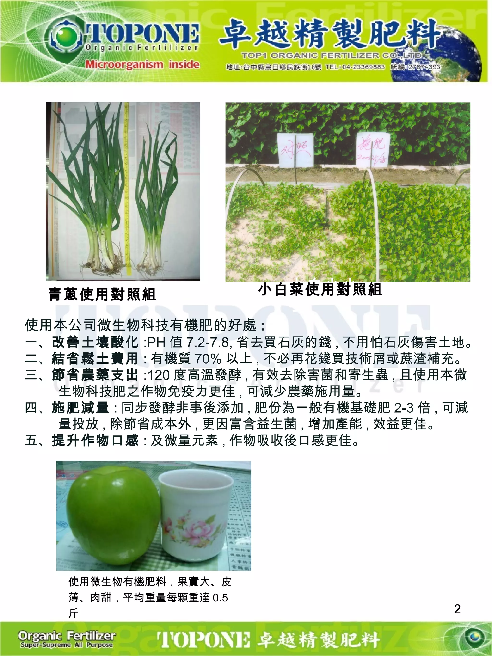 有機肥料介紹