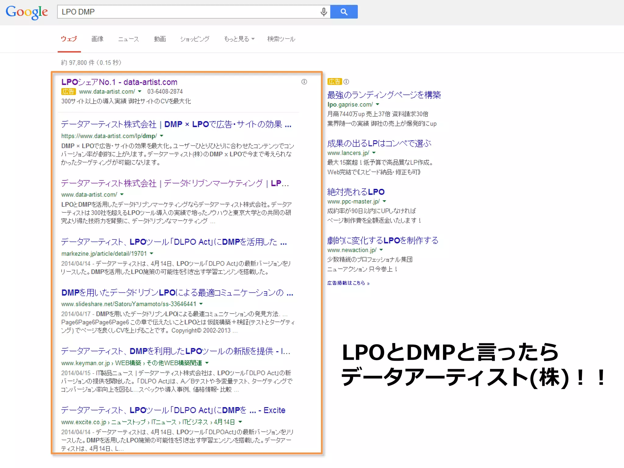 Copyright© 2002-2013 Data Artist, Inc. All Rights Reserved. Page7Page7Page7Page7
LPOとDMPと言ったら
データアーティスト(株)！！
 