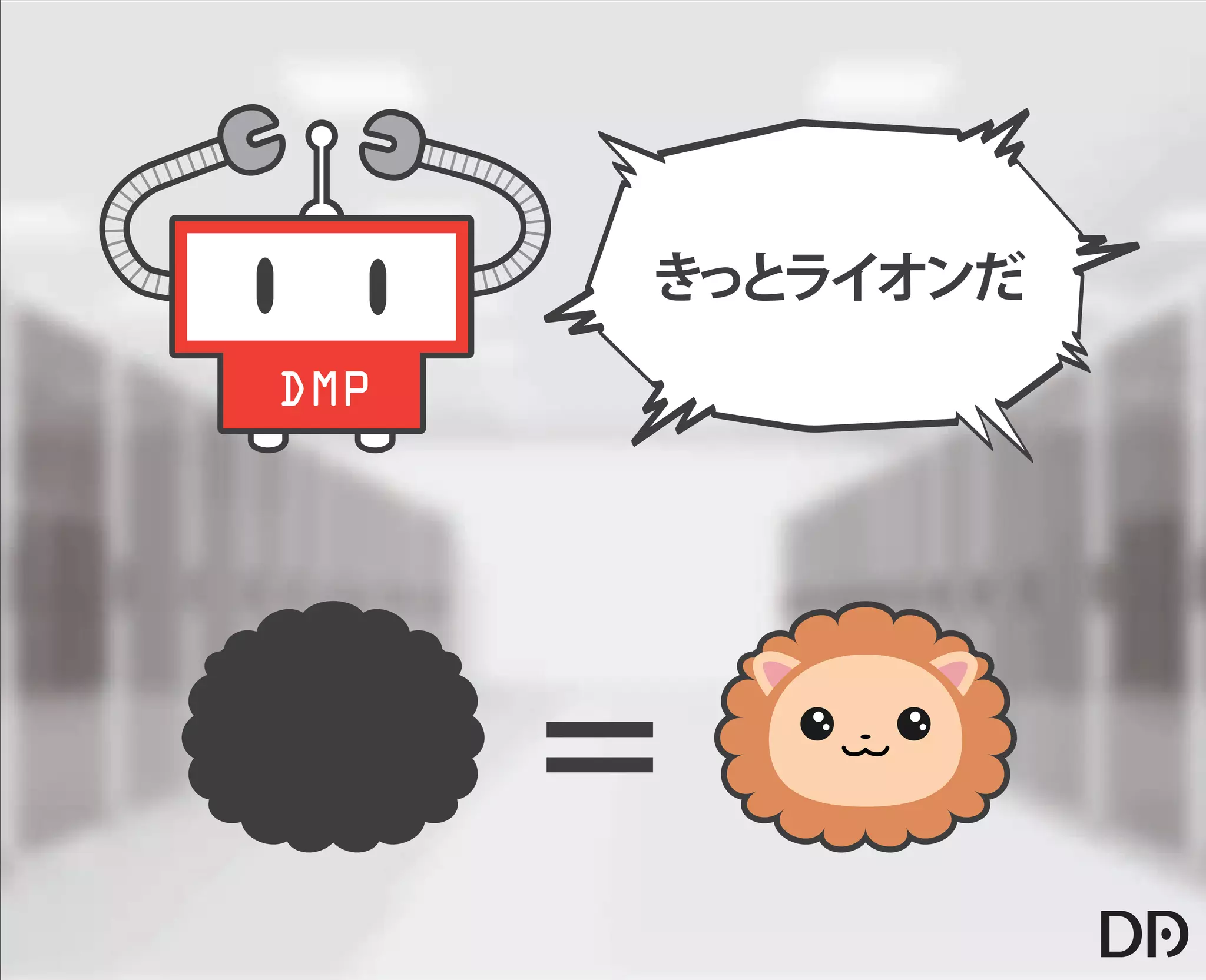 【データアーティスト株式会社】5歳の娘でもわかるDMP