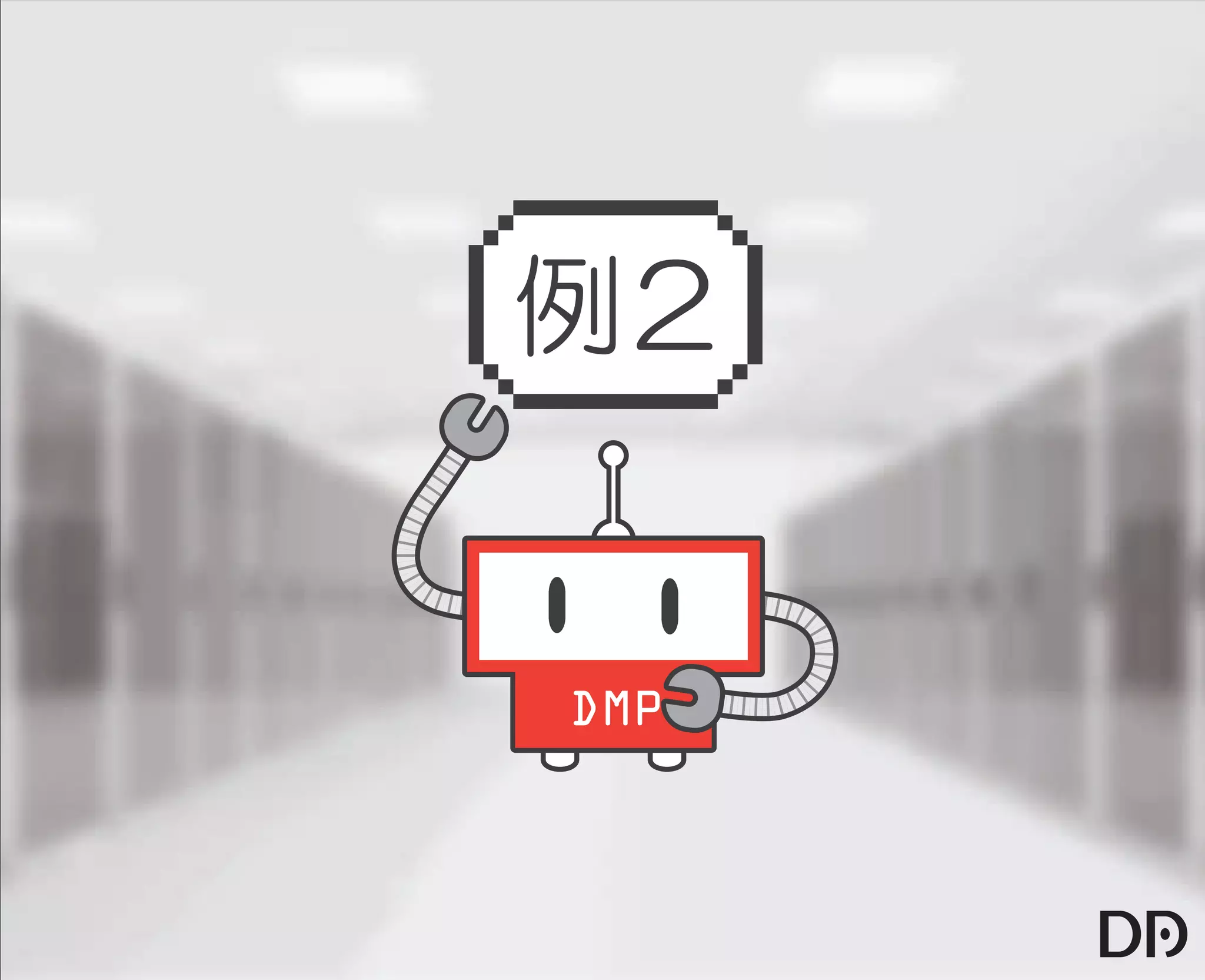 【データアーティスト株式会社】5歳の娘でもわかるDMP